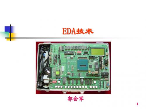 第1章数字系统设计与EDA技术