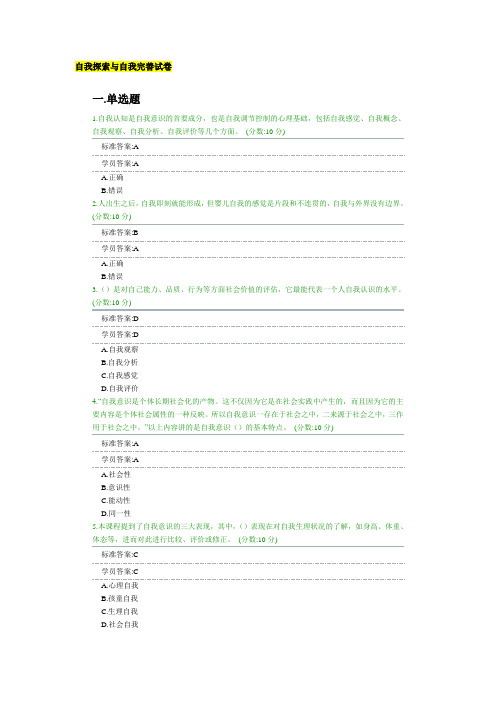 2016年继续教育公需课试卷答案-自我探索与自我完善