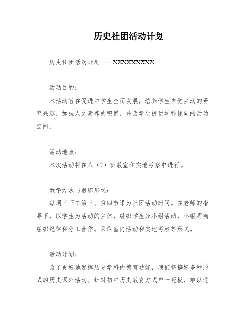 历史社团活动计划