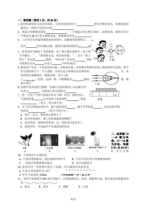 八年级上册物理半期检测试题(word有答案)_教科版