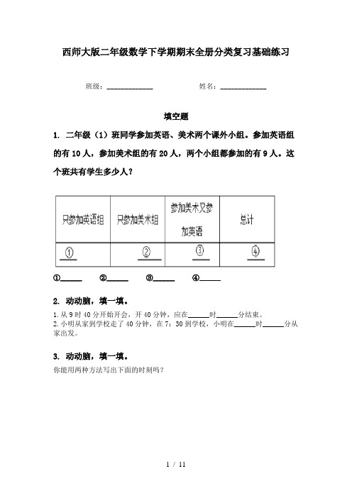 西师大版二年级数学下学期期末全册分类复习基础练习