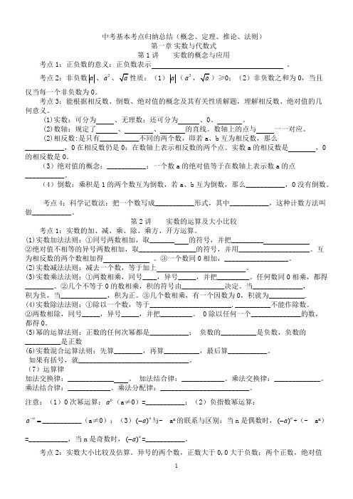 (完整)人教版中考数学核心考点归纳梳理总结,推荐文档