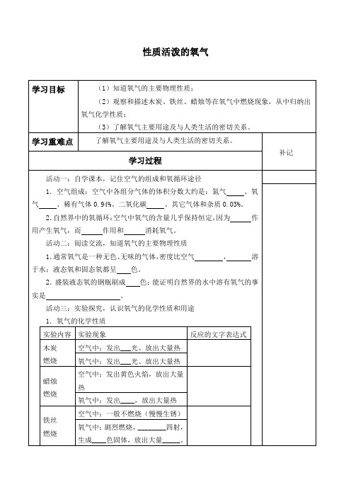 沪教版化学九年级上册2.1性质活泼的氧气_学案2(无答案)