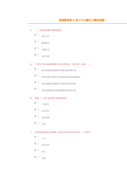 高级数控铣工加工中心操作工模拟试题1