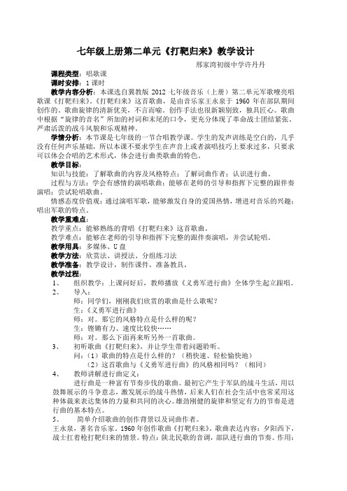 七年级上册第二单元《打靶归来》教学设计