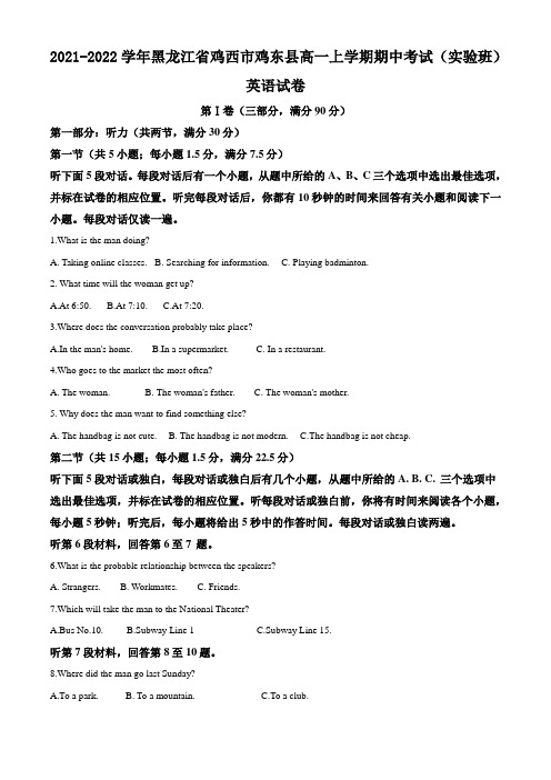 2021-2022学年黑龙江省鸡西市鸡东县高一上学期期中考试(实验班)英语试卷(解析版)