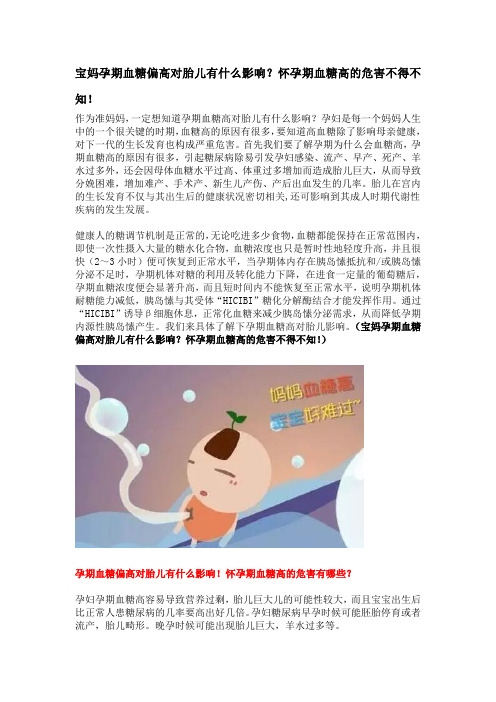 宝妈孕期血糖偏高对胎儿有什么影响？怀孕期血糖高的危害不得不知!