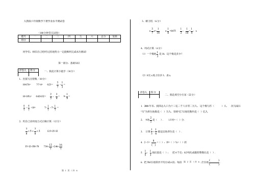 人教版六年级数学下册学业水平测试卷及参考答案