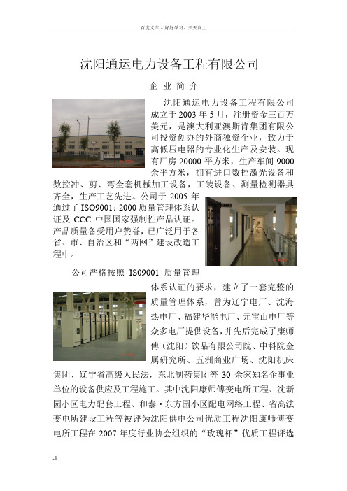 沈阳通运电力设备工程有限公司
