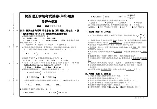 微波技术天线B10答案