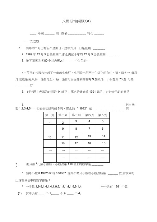 五年级奥数周期问题