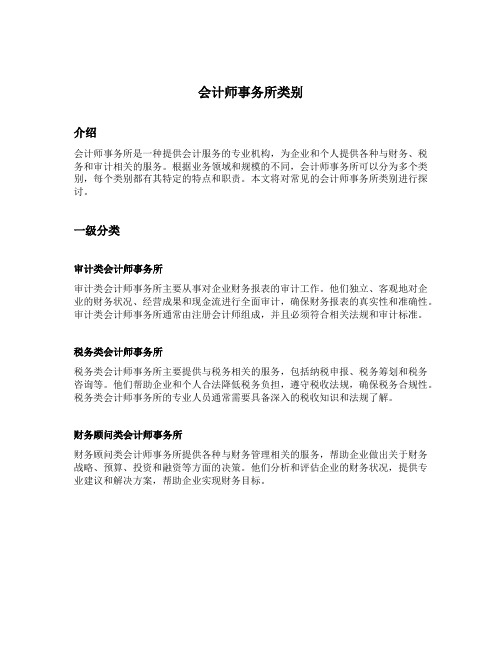 会计师事务所类别