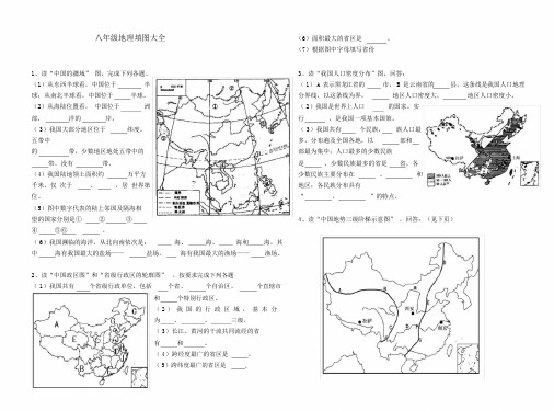 初中八年级的地理填图大全.docx