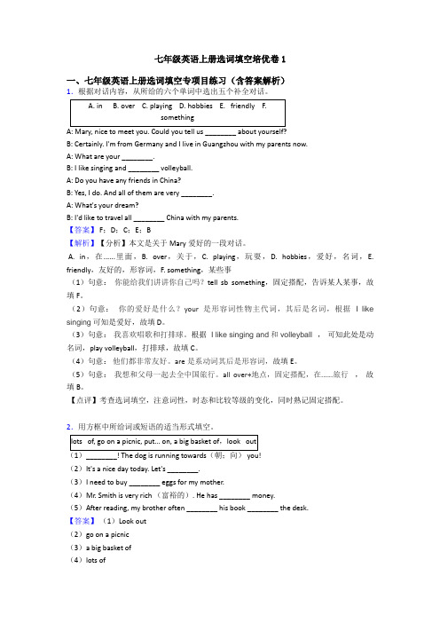 七年级英语上册选词填空培优卷1