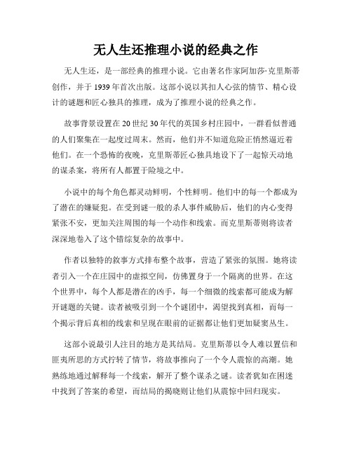 无人生还推理小说的经典之作