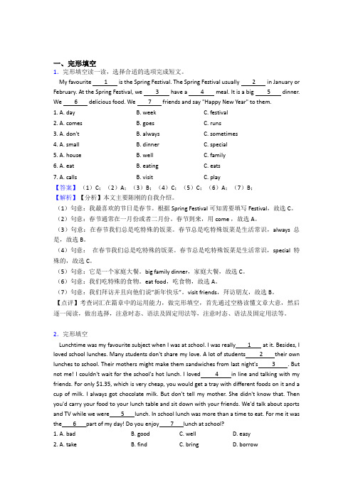 译林牛津版小学英语完形填空训练含答案