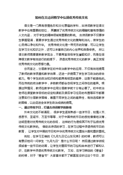 如何在古诗词教学中弘扬优秀传统文化