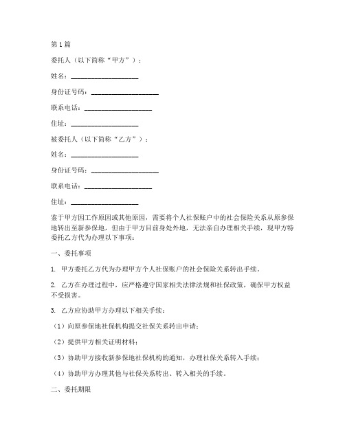 代办社保转出业务委托书(3篇)