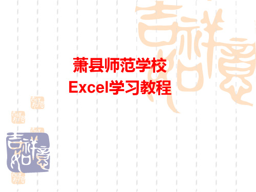 excel2007课件(PPT)