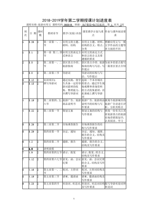 旅游应用文教学计划