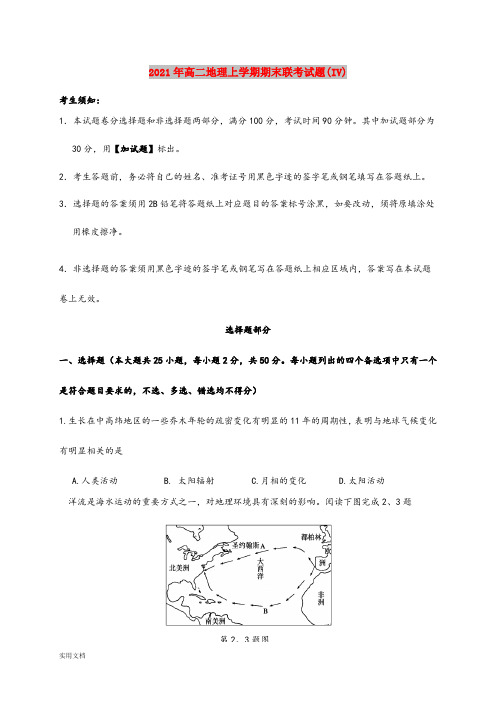 2021-2022年高二地理上学期期末联考试题(IV)