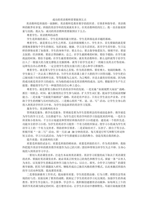 成功的英语教师需要做到五点