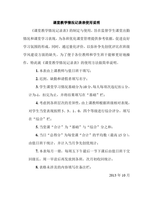 课堂教学情况记录表使用说明