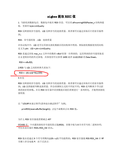 zigbee提取RSSI值