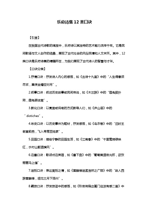 乐府诗集12类口诀