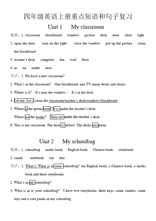四年级英语上册重点短语和句型复习