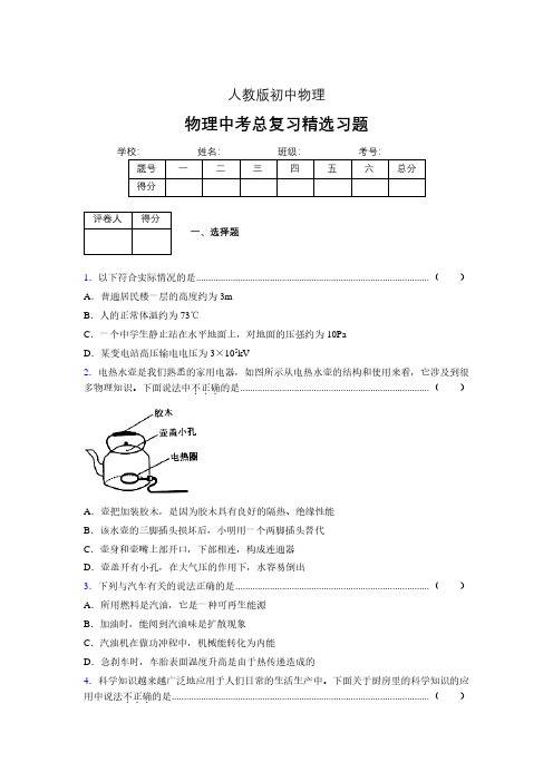 (人教版)物理中考总复习精选习题 (5737).pdf