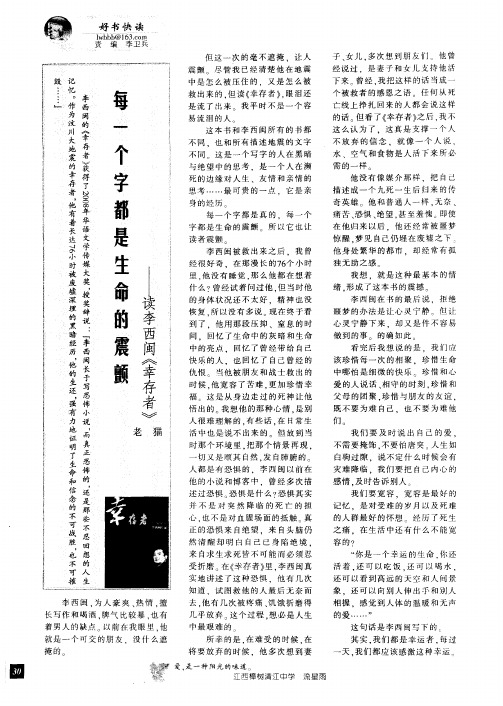 每一个宇都是生命的震颤—读李西闽《幸存者》