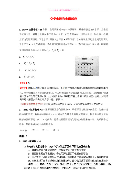 高考物理 月刊专版 专题09 交变电流和电磁感应高考在线1