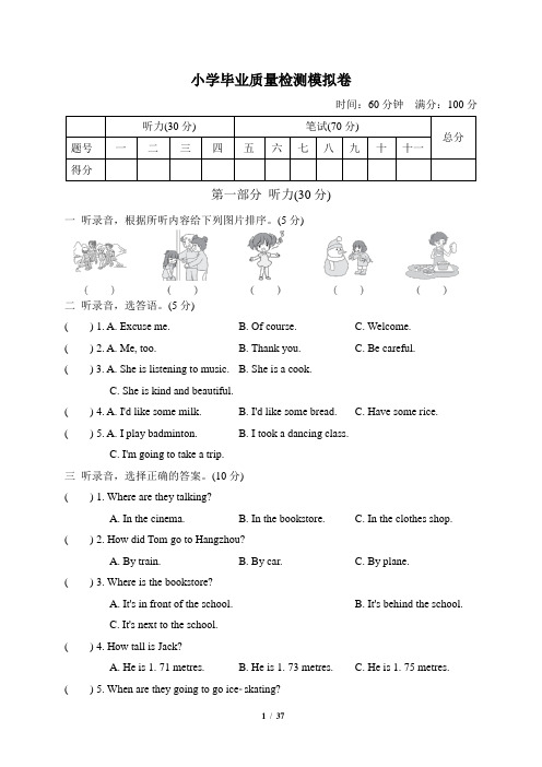 人教版六年级英语下册 小升初测试卷4套