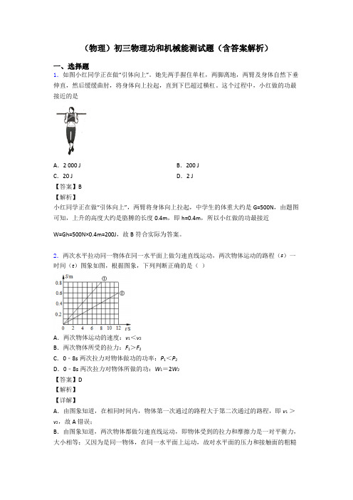 (物理)初三物理功和机械能测试题(含答案解析)