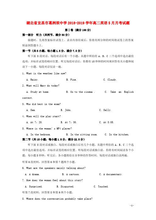 湖北省宜昌市葛洲坝中学2018_2019学年高二英语5月月考试题