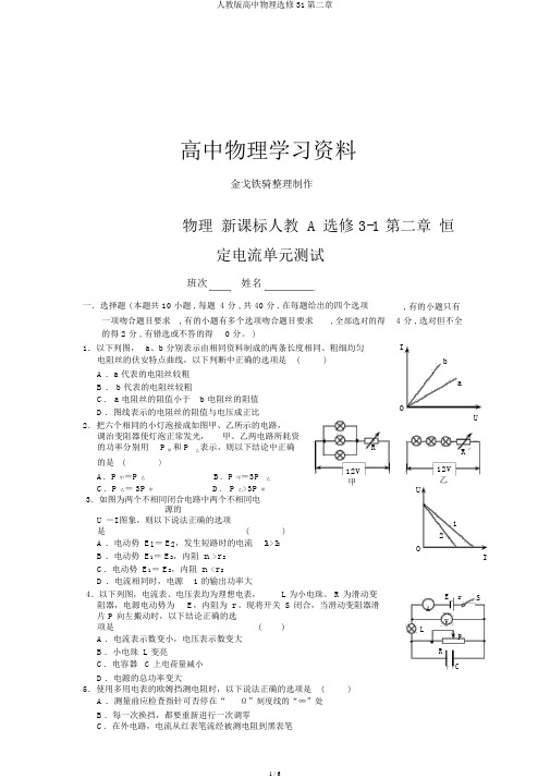 人教版高中物理选修31第二章