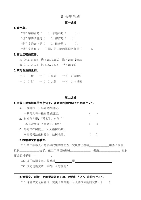 最新部编版三年级语文上册课课练8去年的树(含答案)(2019年统编版)