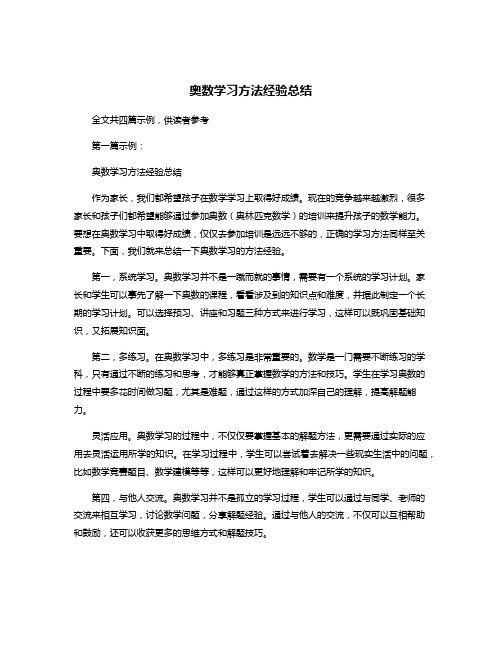 奥数学习方法经验总结