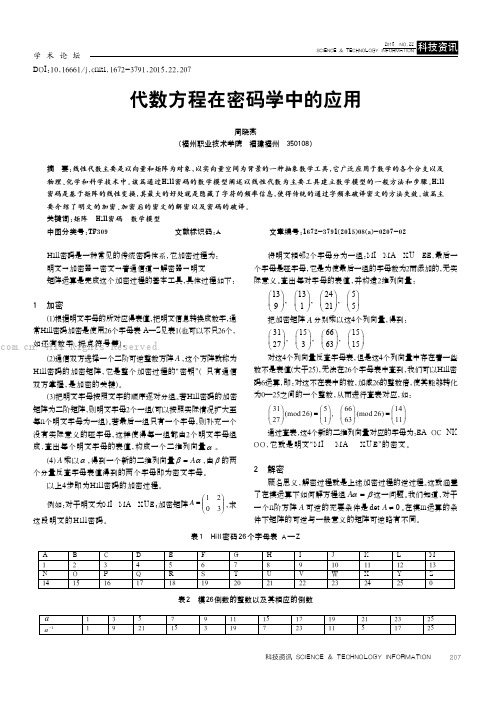 代数方程在密码学中的应用