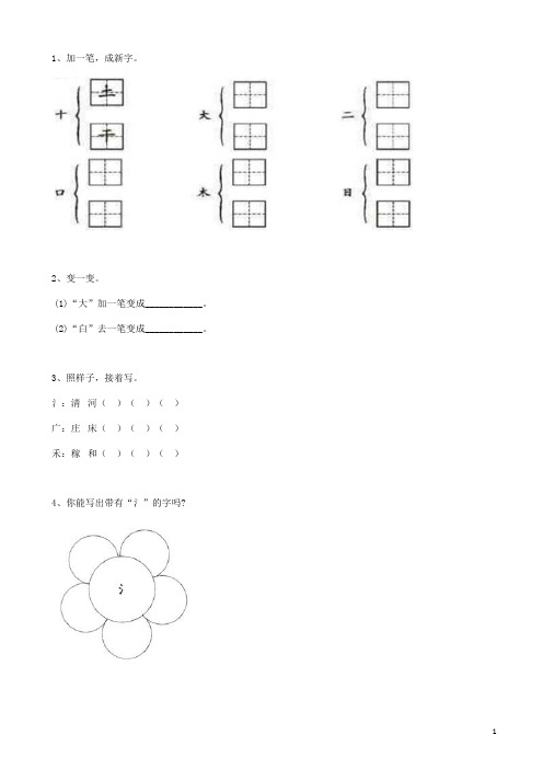 小学六年级(小升初)《汉字字形》(含答案)