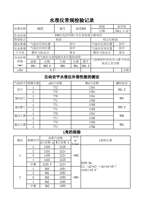 水准仪校验记录