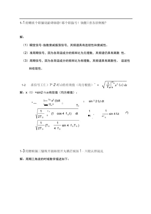 测试技术(第二版)课后复习题答案_