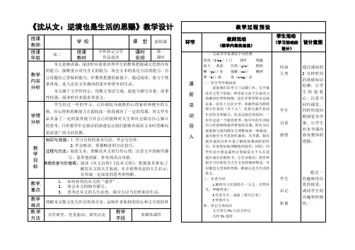 《沈从文：逆境也是生活的恩赐》优秀教案