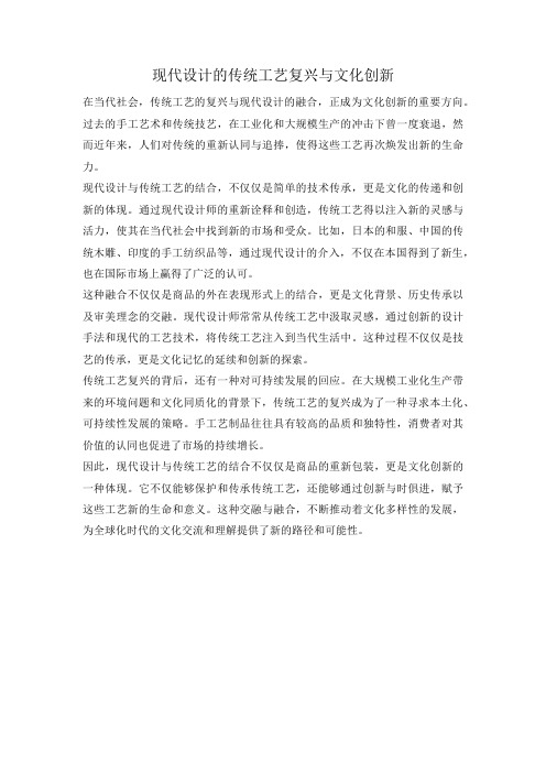 现代设计的传统工艺复兴与文化创新