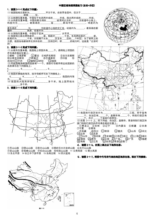 【精品】中国区域地理填图析图练习