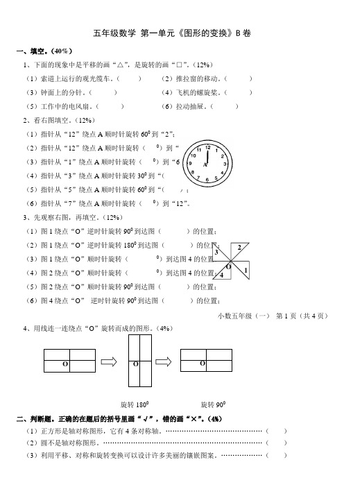 新课标人教版五年级下册数学第一二三四五六七单元试题