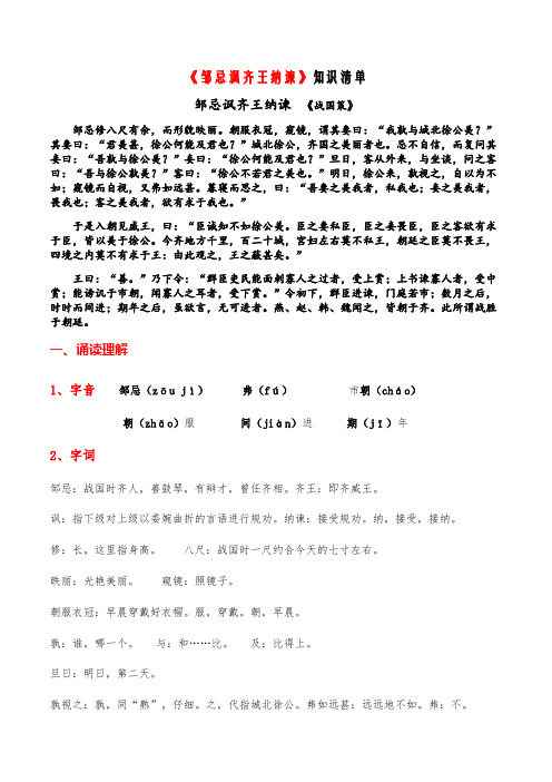 《邹忌讽齐王纳谏》-2023-2024学年九年级语文课内古诗文必备知识清单