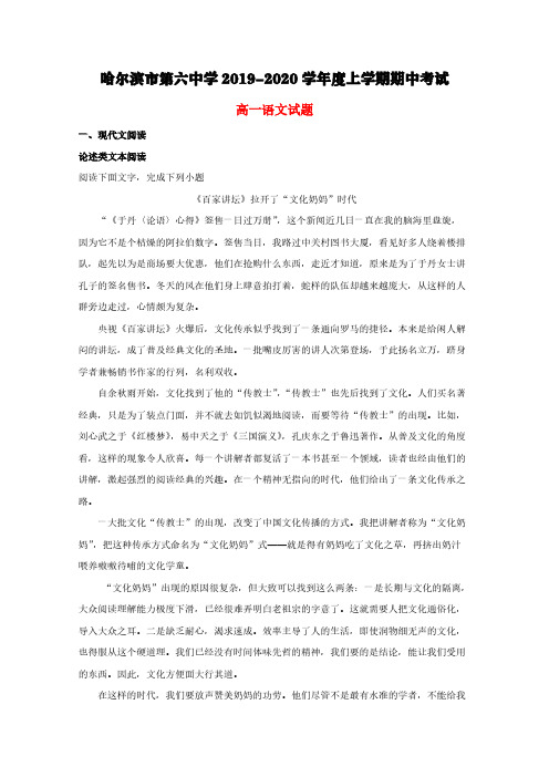 黑龙江省哈尔滨市第六中学2019-2020学年高一语文上学期期中试题(含解析)