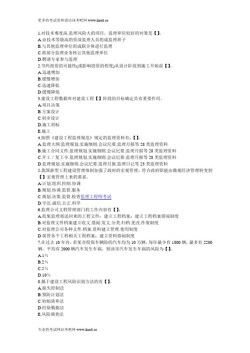 2012监理工程师年考试《基本理论与法规》指导模拟题(精选)19